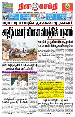 DINACHEITHI - MADURAI
