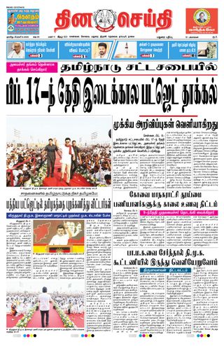 DINACHEITHI - MADURAI