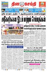 DINACHEITHI - MADURAI