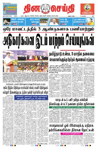 DINACHEITHI - MADURAI