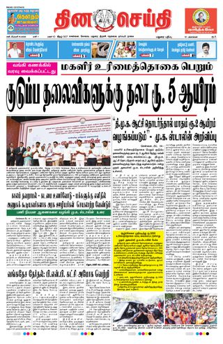 DINACHEITHI - MADURAI