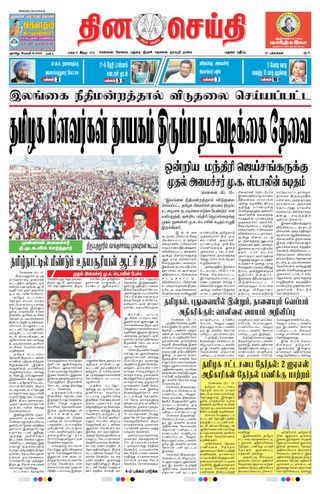 DINACHEITHI - MADURAI