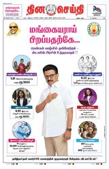 DINACHEITHI - MADURAI