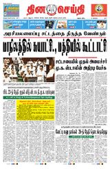 DINACHEITHI - MADURAI