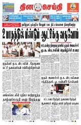 DINACHEITHI - MADURAI