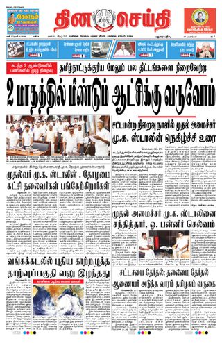 DINACHEITHI - MADURAI