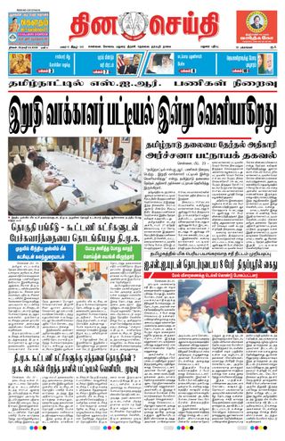 DINACHEITHI - MADURAI
