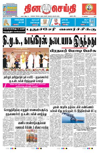 DINACHEITHI - MADURAI