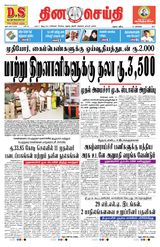 DINACHEITHI - MADURAI