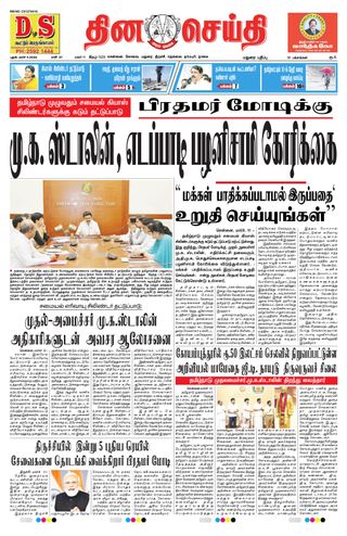 DINACHEITHI - MADURAI