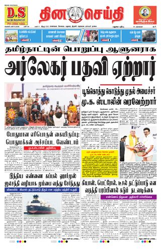 DINACHEITHI - MADURAI