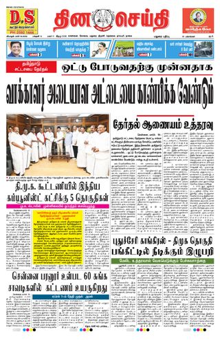 DINACHEITHI - MADURAI