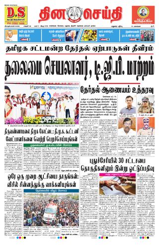 DINACHEITHI - MADURAI
