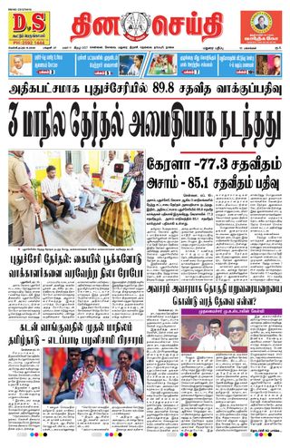 DINACHEITHI - MADURAI