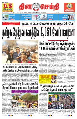 DINACHEITHI - MADURAI