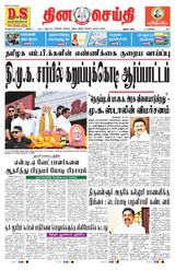 DINACHEITHI - MADURAI