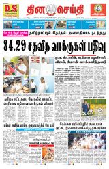 DINACHEITHI - MADURAI
