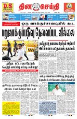 DINACHEITHI - MADURAI