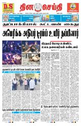 DINACHEITHI - MADURAI