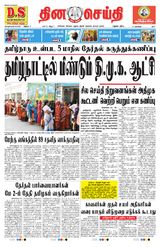 DINACHEITHI - MADURAI