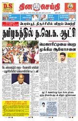 DINACHEITHI - MADURAI
