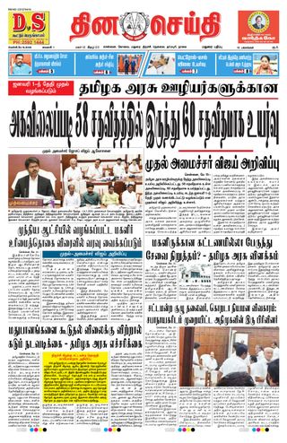 DINACHEITHI - MADURAI