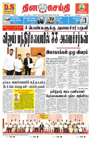 DINACHEITHI - MADURAI