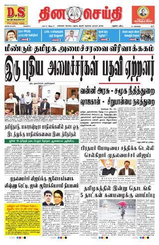 DINACHEITHI - MADURAI