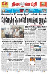 DINACHEITHI - MADURAI