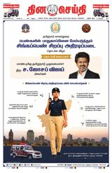 DINACHEITHI - MADURAI