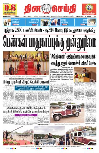 DINACHEITHI - MADURAI
