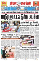 DINACHEITHI - MADURAI