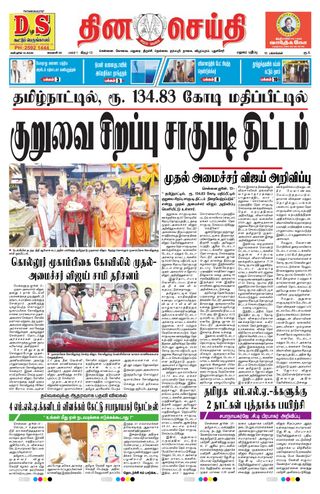DINACHEITHI - MADURAI