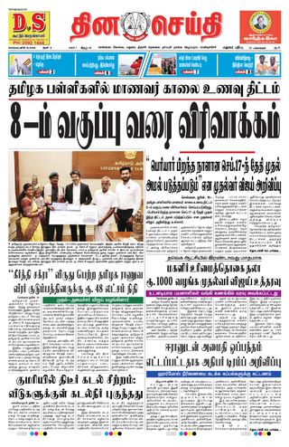 DINACHEITHI - MADURAI