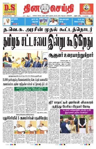 DINACHEITHI - MADURAI