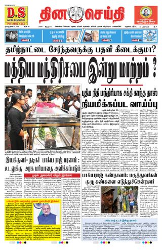 DINACHEITHI - MADURAI