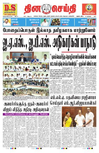 DINACHEITHI - MADURAI