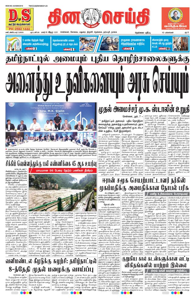 DINACHEITHI - NELLAI