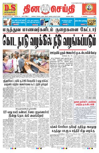 DINACHEITHI - NELLAI