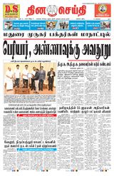 DINACHEITHI - NELLAI
