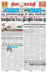 DINACHEITHI - NELLAI