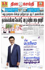 DINACHEITHI - NELLAI
