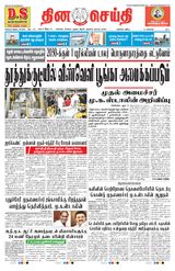 DINACHEITHI - NELLAI
