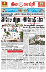DINACHEITHI - NELLAI