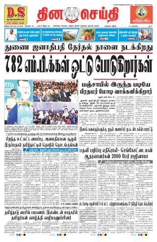 DINACHEITHI - NELLAI