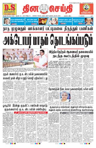 DINACHEITHI - NELLAI