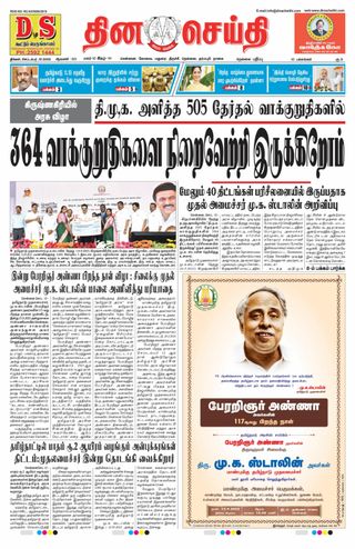 DINACHEITHI - NELLAI