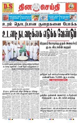 DINACHEITHI - NELLAI