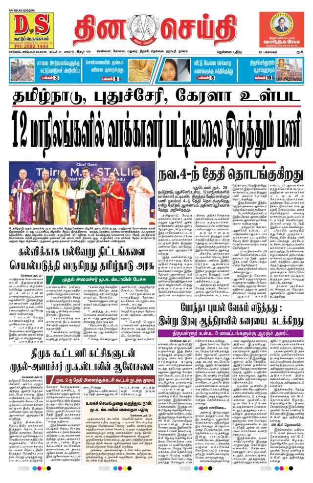DINACHEITHI - NELLAI