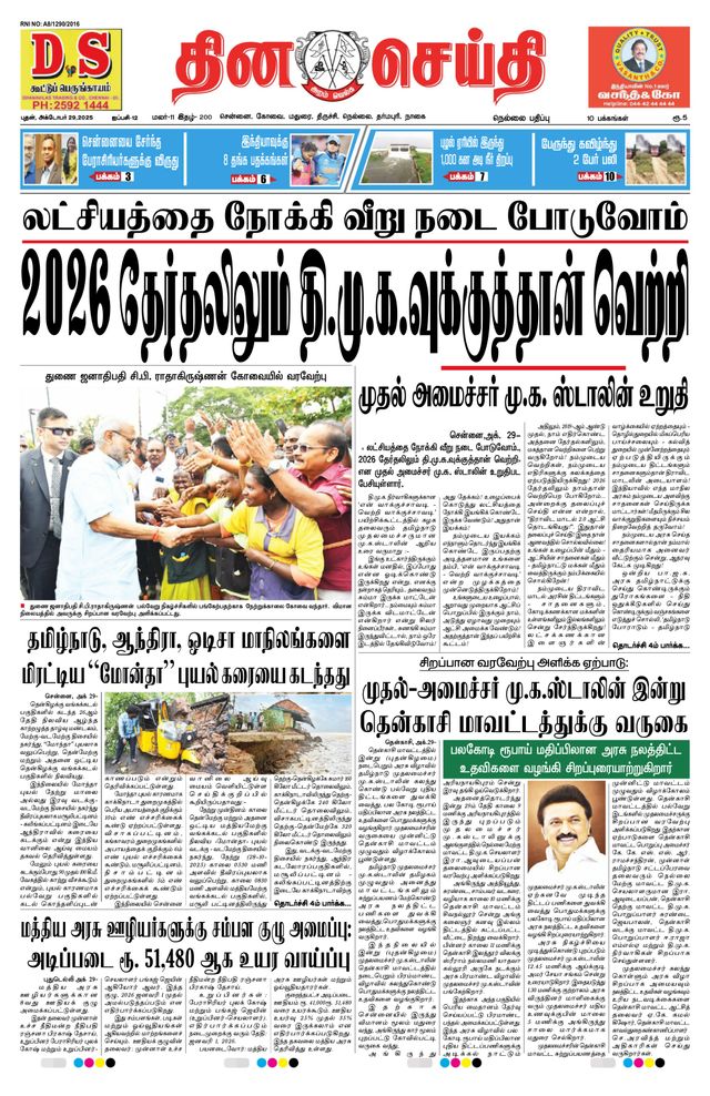 DINACHEITHI - NELLAI